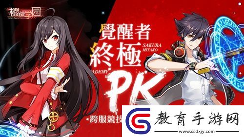 櫻都學園學校慘遭邪魔入侵