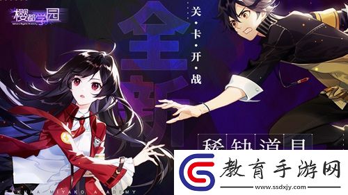 櫻都學園學校慘遭邪魔入侵