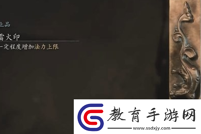 黑神話悟空雷火印在哪里