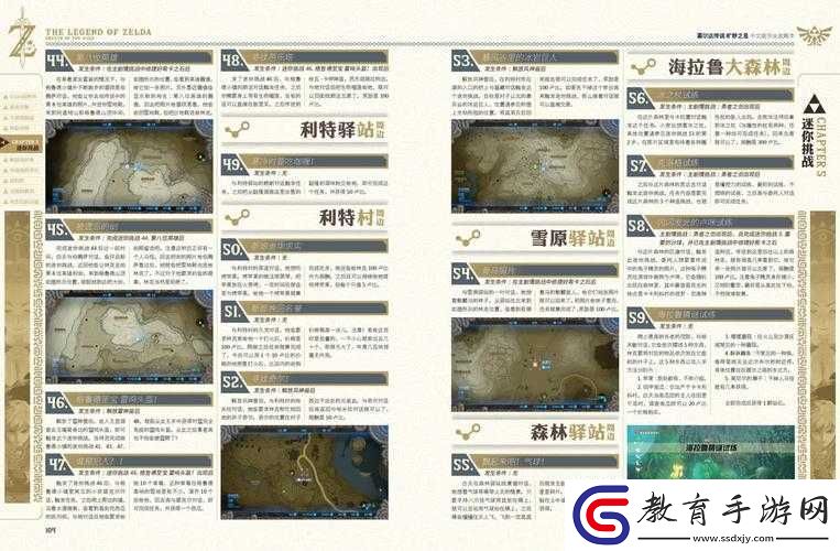 塞爾達(dá)傳說荒野之息試煉攻略