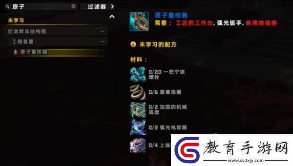 魔獸世界原子重校器怎么獲得