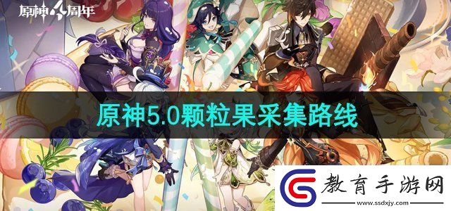 原神顆粒果在哪獲得