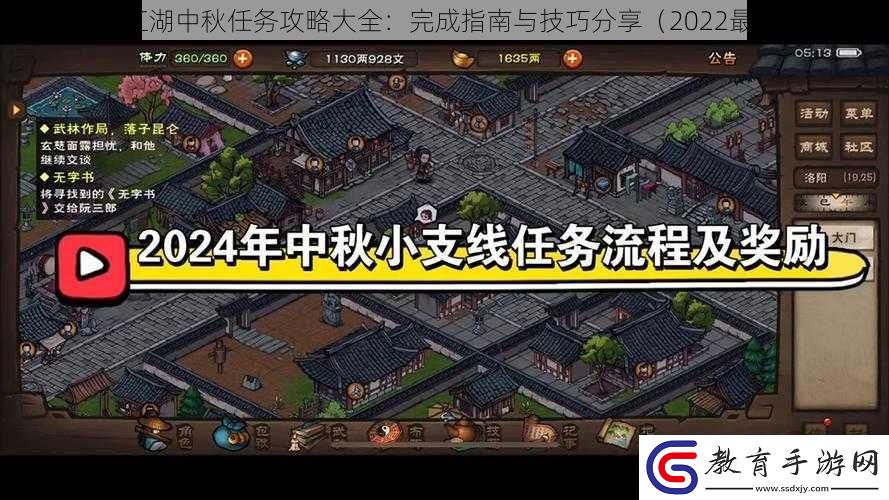 煙雨江湖中秋任務攻略大全