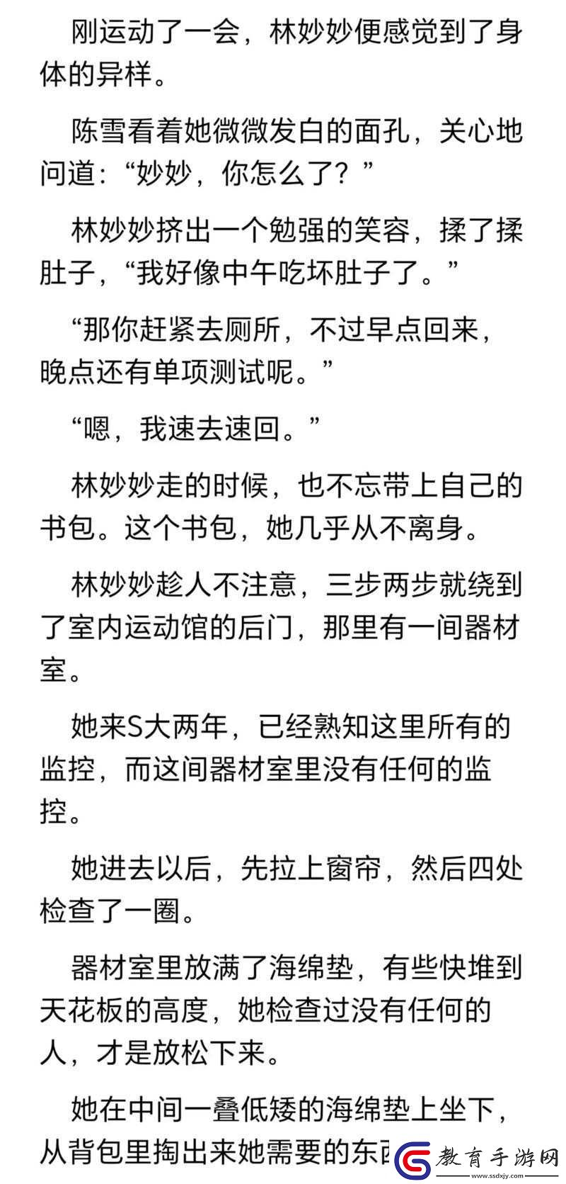 蜜汁櫻桃林妙妙最后和誰(shuí)在一起了之結(jié)局探討