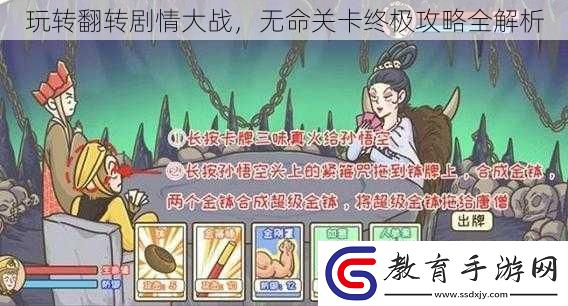 玩轉翻轉劇情大戰
