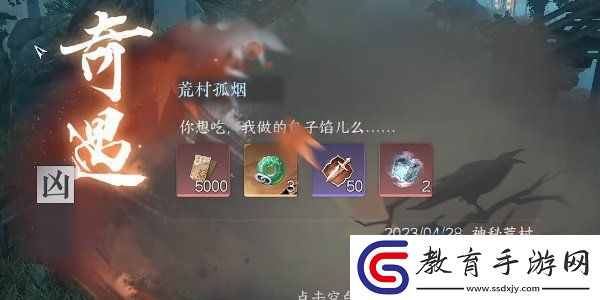逆水寒手游荒村孤煙奇遇任務怎么做