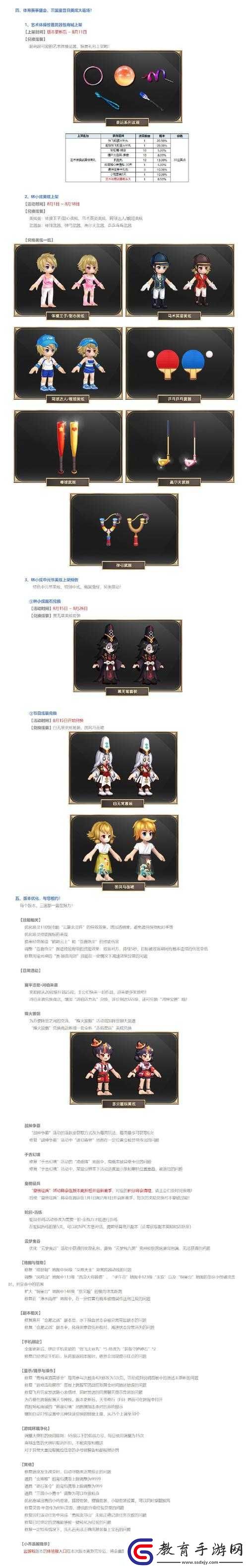 qq飛升8月1日更新內(nèi)容解析