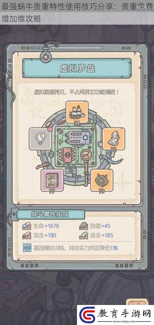 最強蝸牛貴重特性使用技巧分享