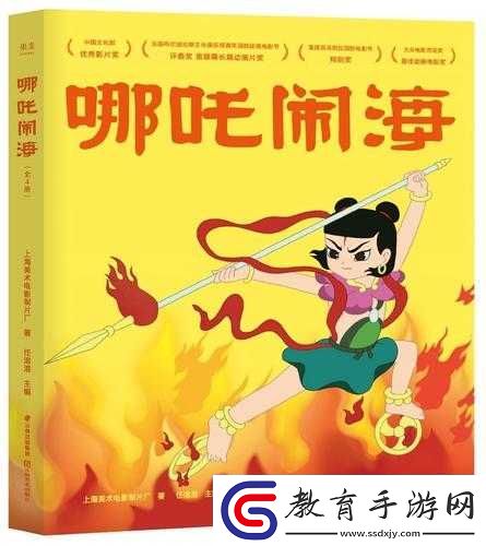 哪吒鬧海如何助發(fā)家致富