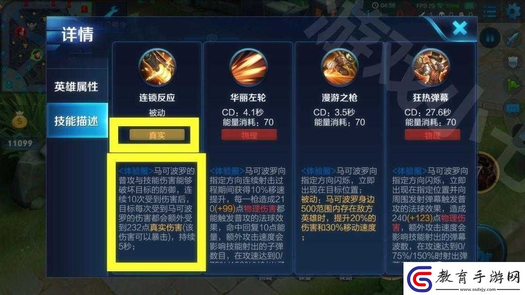 王者榮耀新版馬可波羅技能改動(dòng)爆料