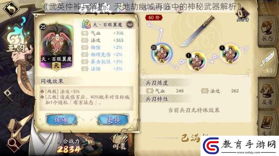 武英仲神兵解析