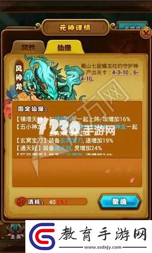 仙劍奇俠傳手游風神龍屬性怎么樣