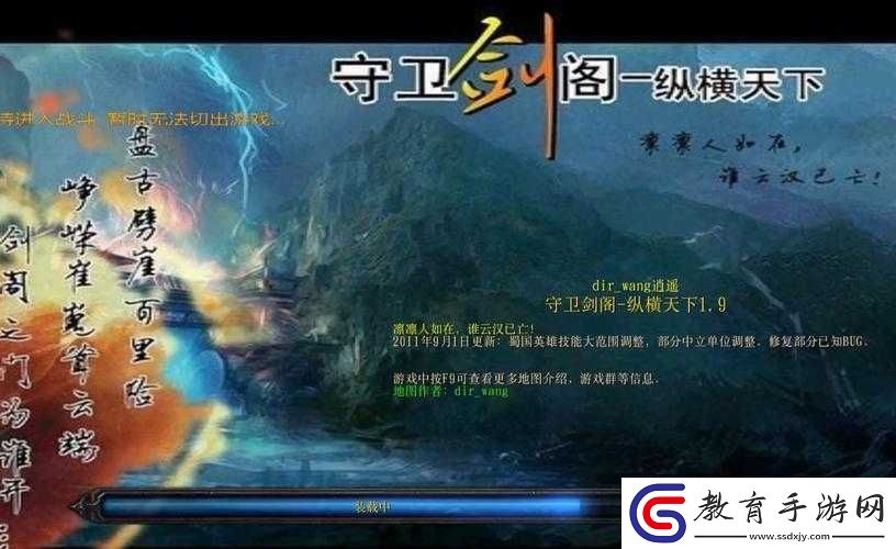 守衛劍閣雙法通關