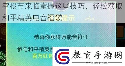 空投節來臨掌握這些技巧