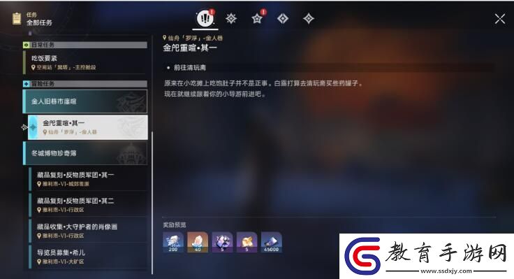 崩壞星穹鐵道商鋪事件小吃鋪任務(wù)怎么過(guò)