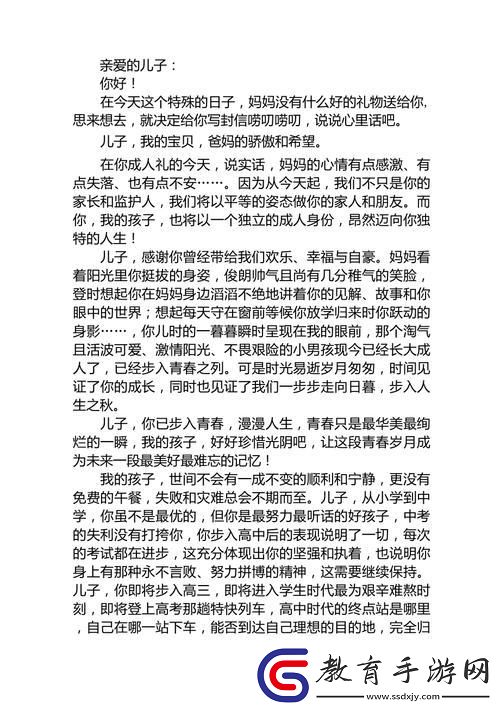 潮爸給成年兒的科技心語