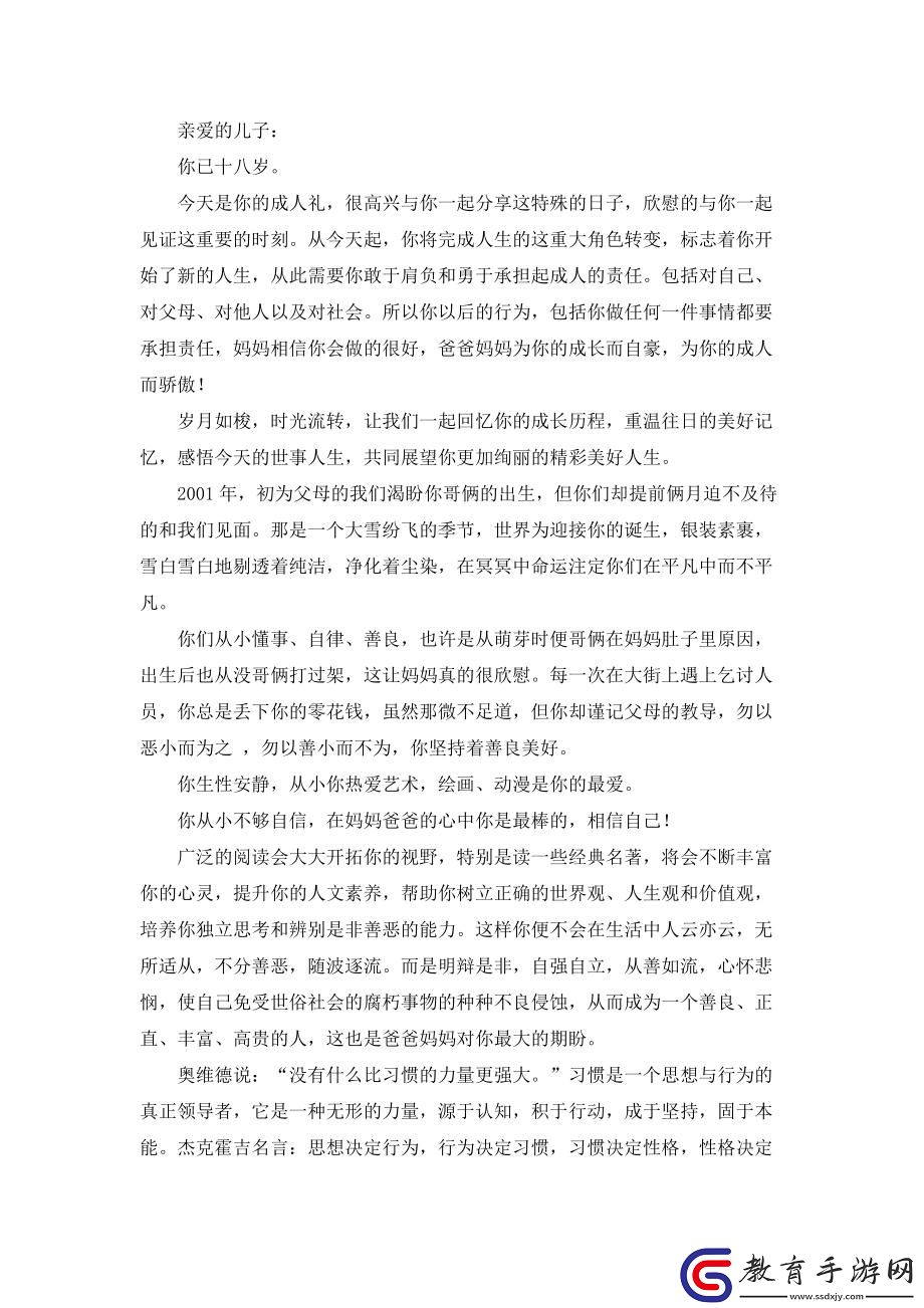 潮爸給成年兒的科技心語