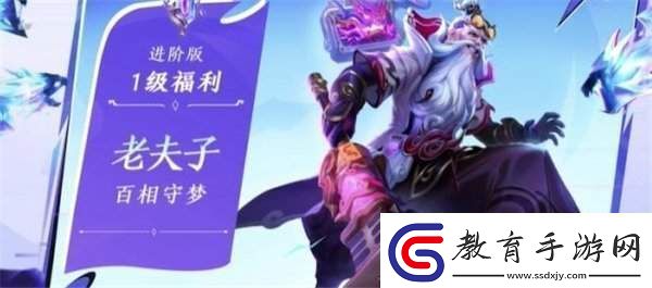 王者榮耀老夫子百相守夢怎么得