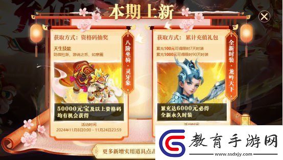 歲末大派送！問道電腦版全服累計充值大返利限時開啟！