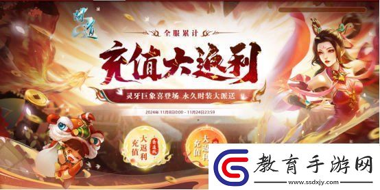 歲末大派送！問道電腦版全服累計充值大返利限時開啟！