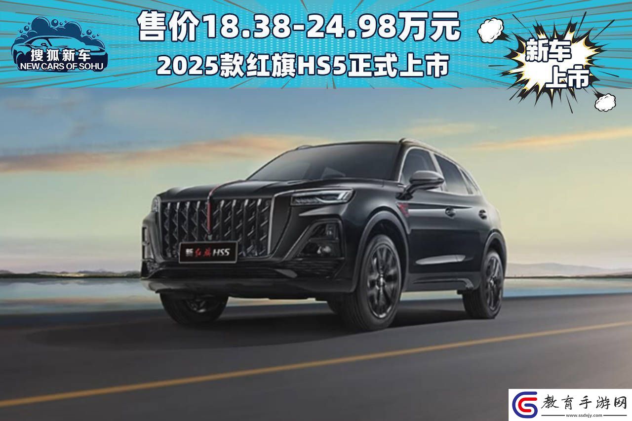 2025款紅旗HS5煥新登場