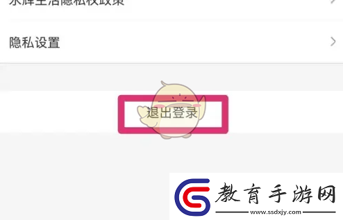 永輝生活怎么退出登錄