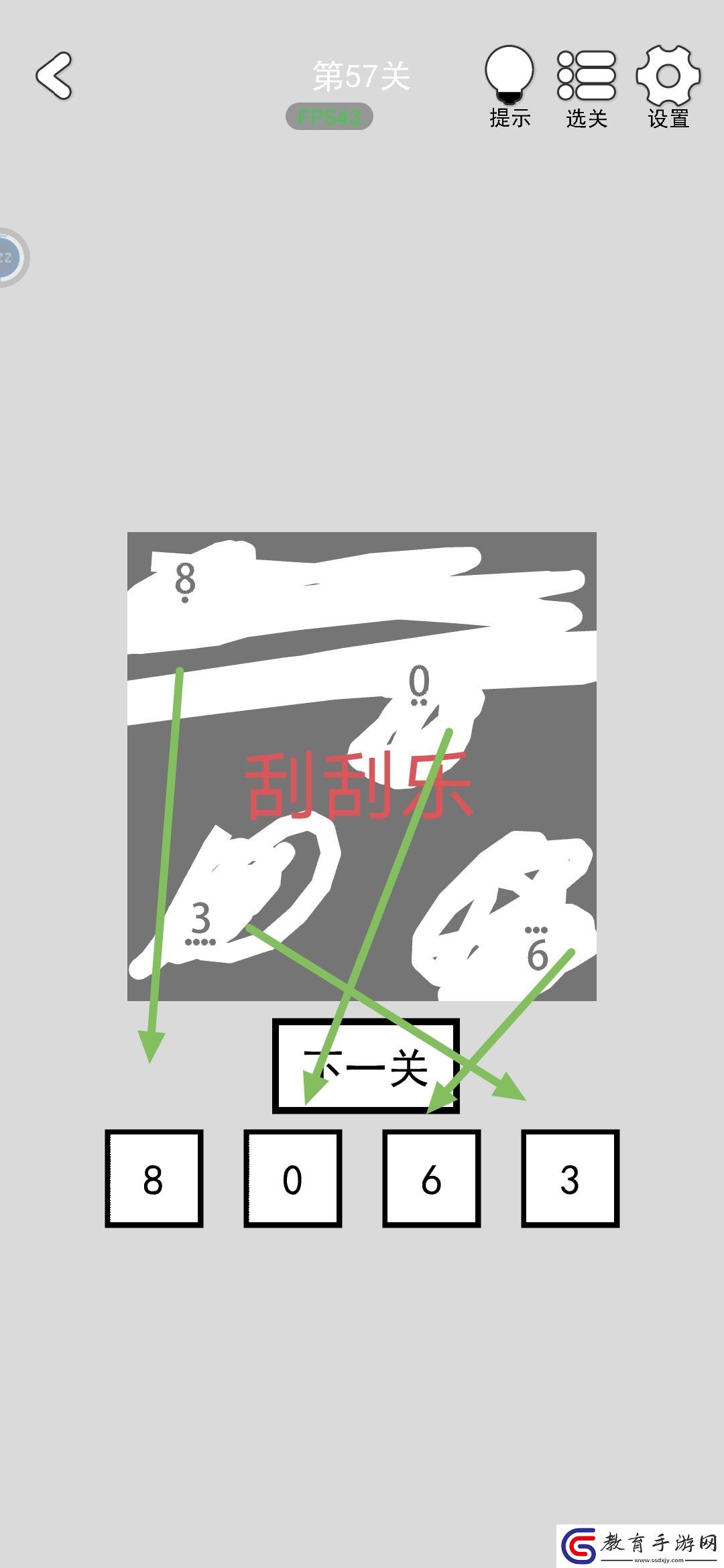 找到下一關(guān)第57關(guān)如何通關(guān)