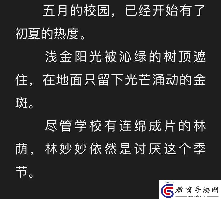 蜜汁櫻桃林妙妙三個(gè)角色介紹