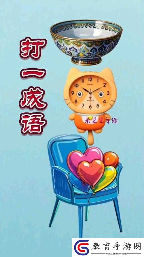 微信成語猜猜看挑戰揭秘