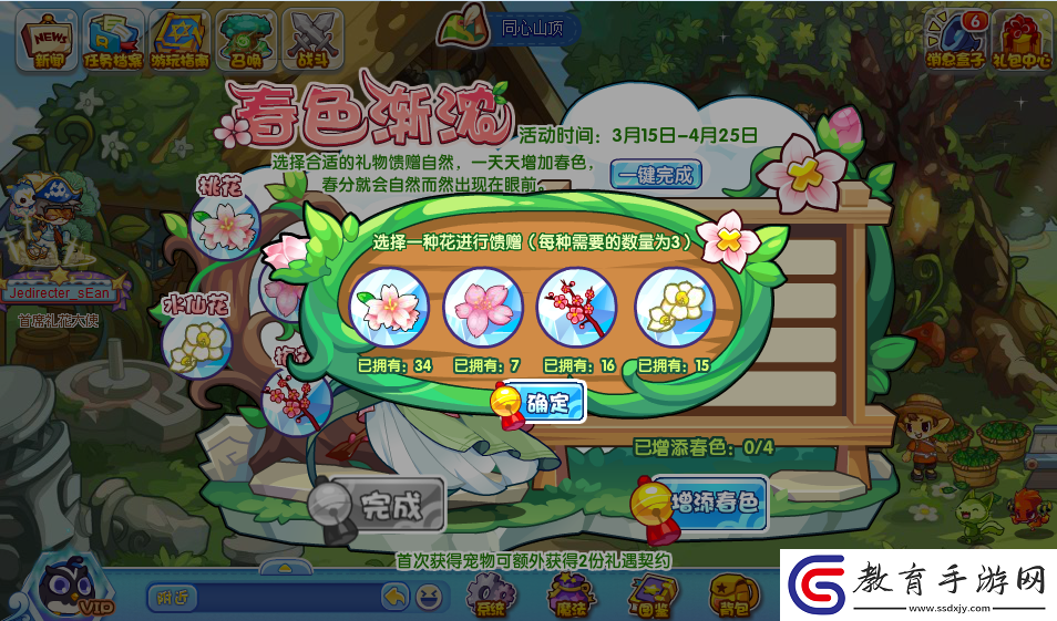 洛克王國春色漸濃活動怎么玩