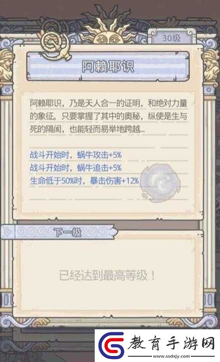 最強蝸牛小宇宙覺醒攻略