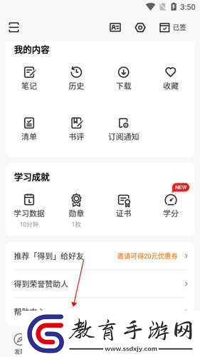 得到app下載