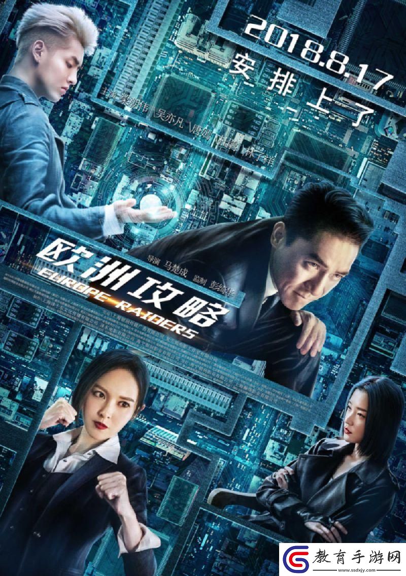 歐洲攻略在線觀看高清免費版