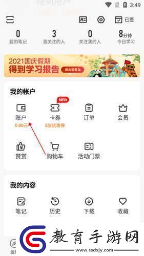 得到app下載