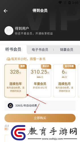 得到app下載