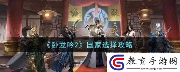 臥龍吟魏國知己搭配