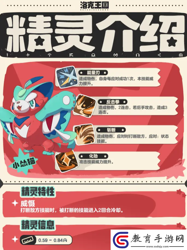 洛克王國手游小慫貓怎么樣