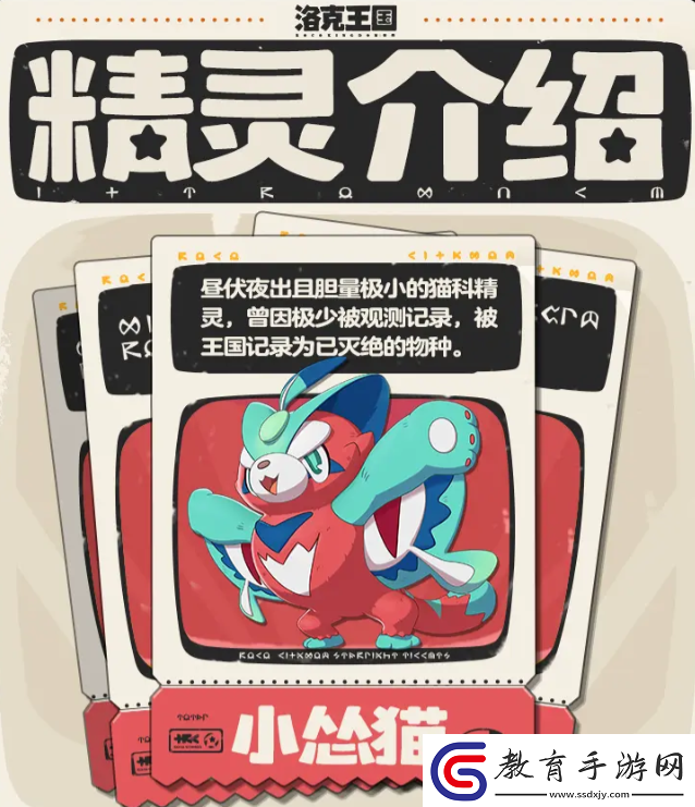 洛克王國手游小慫貓怎么樣