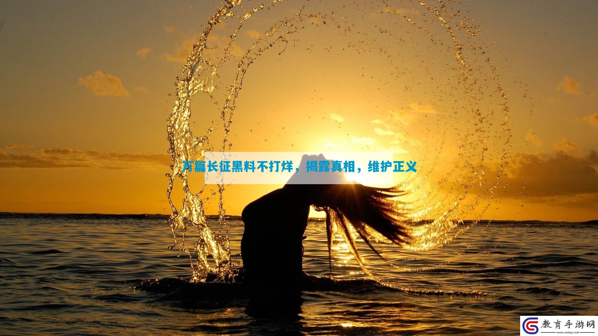 萬篇長征黑料不打烊