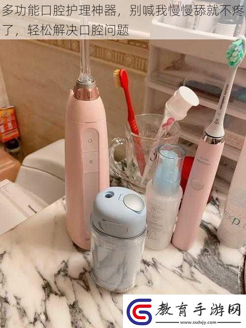 多功能口腔護理神器