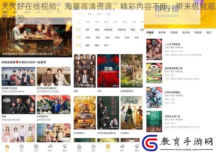 久久好在線視頻海量高清資源精彩內(nèi)容不斷帶來極致觀影體驗(yàn)