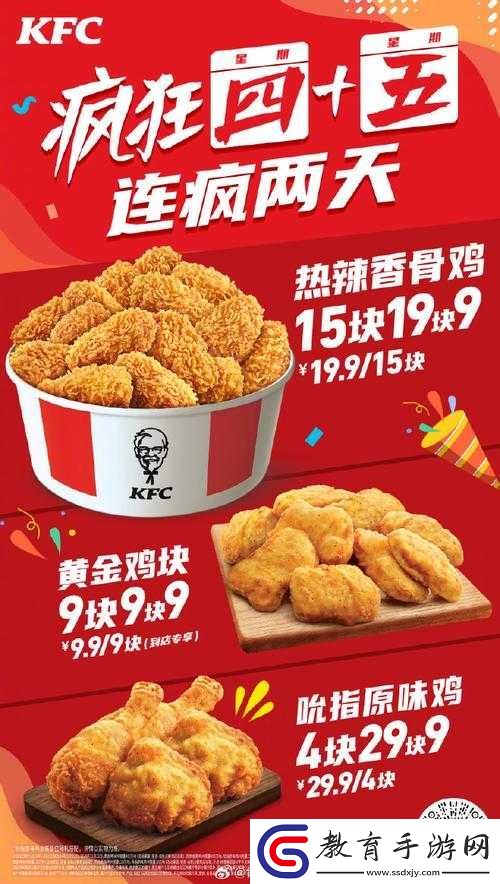 瘋狂星期四特惠活動