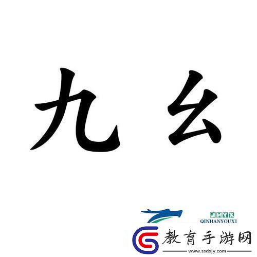 內容多彩9幺