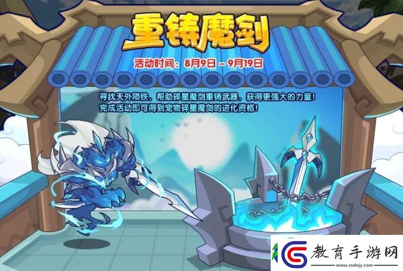 洛克王國(guó)重鑄魔劍活動(dòng)怎么玩