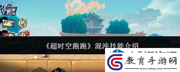 超時空跑跑混沌技能是什么