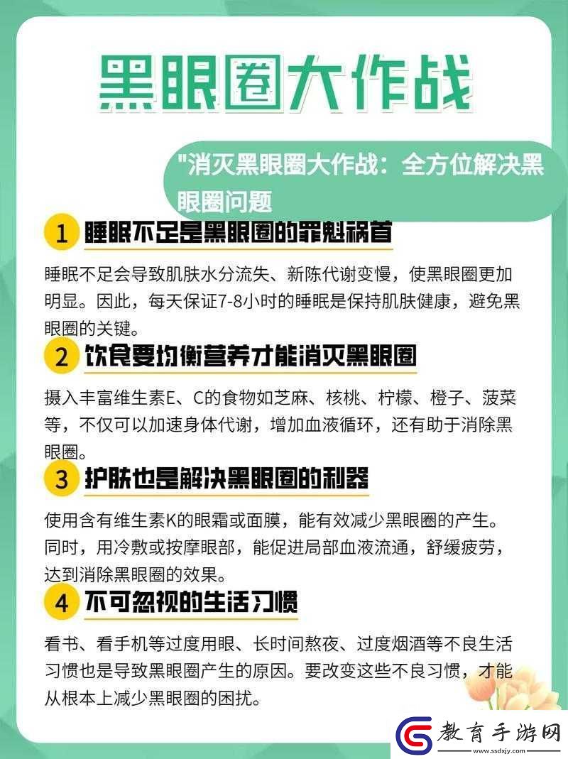 探索黑眼圈