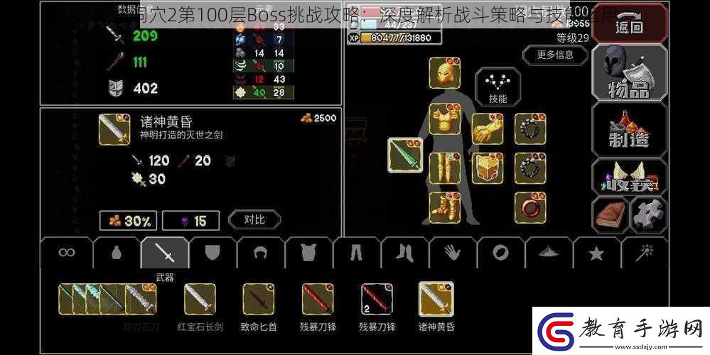 魔法洞穴2第100層Boss挑戰攻略