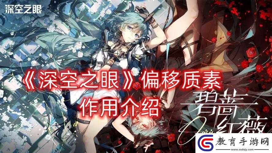 深空之眼偏移質素