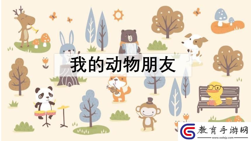 奇幻動物PPT大揭秘