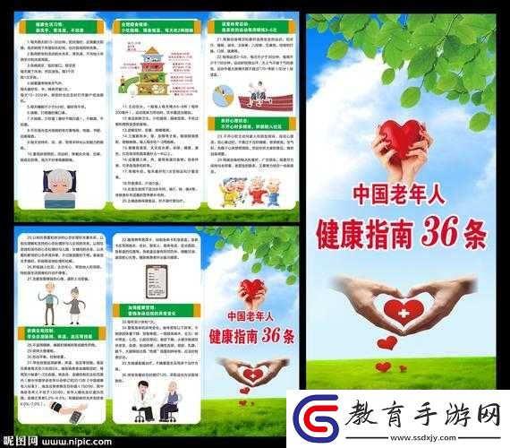 老年人性健康知識交流平臺
